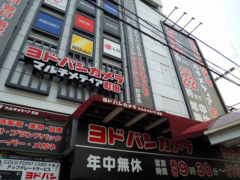 その他　ヨドバシカメラ（その他）まで968m