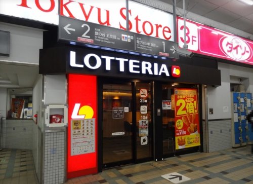 飲食店　ロッテリア 東急長原駅店（飲食店）まで211m