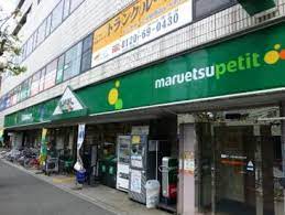 スーパー　maruetsu(マルエツ) プチ 大和町店（スーパー）まで389m