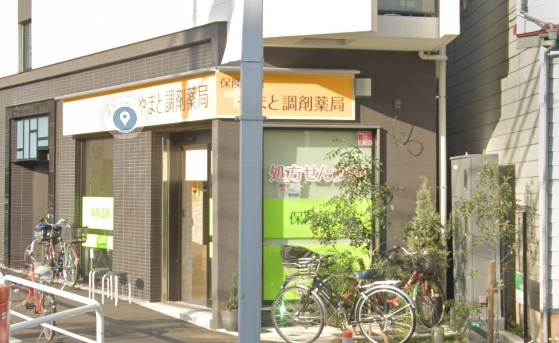 ドラックストア　やまと調剤薬局（ドラッグストア）まで564m