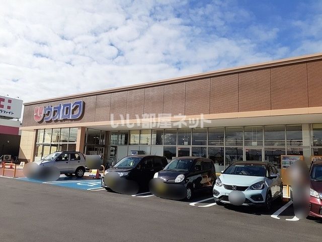 スーパー　ウオロク 中条店（スーパー）まで1618m
