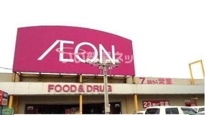 スーパー　AEONSTYLE(イオンスタイル) 中条店（スーパー）まで1265m