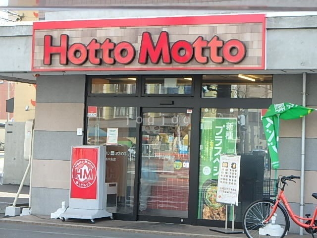 飲食店　ほっともっと南6条店（飲食店）まで206m
