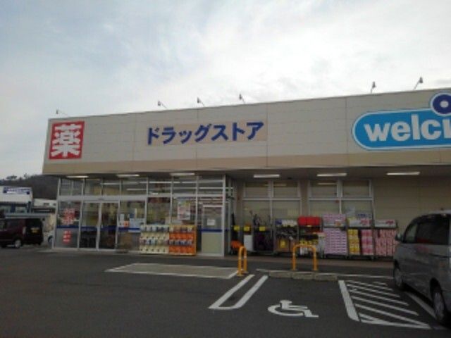 ドラックストア　ウエルシア長野若穂店（ドラッグストア）まで1300m