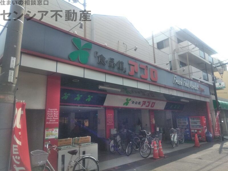 スーパー　食品館アプロ中宮店（スーパー）まで444m
