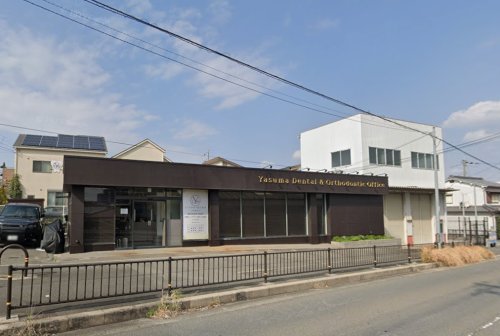 病院　やすま歯科・矯正歯科（病院）まで516m