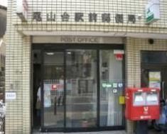 郵便局　尾山台駅前郵便局（郵便局）まで118m