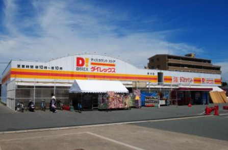その他　ダイレックス 久留米店（その他）まで337m
