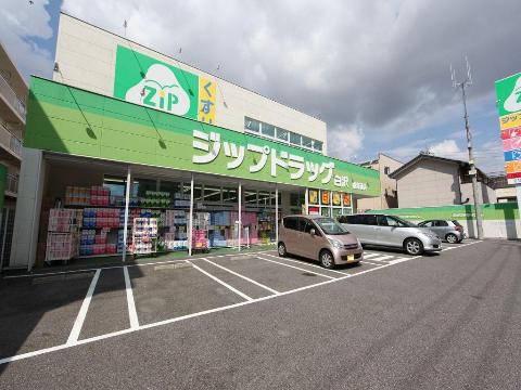 ドラックストア　Zipドラッグ白沢権現通（ドラッグストア）まで595m