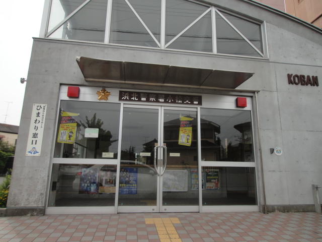 警察署・交番　浜北警察署　小松交番（警察署・交番）まで769m