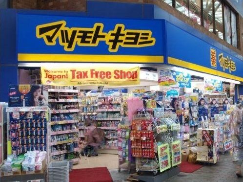 ドラックストア　マツモトキヨシ浅草一丁目店（ドラッグストア）まで580m