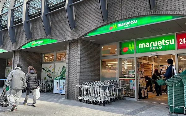 スーパー　マルエツ  勝どき六丁目店（スーパー）まで234m