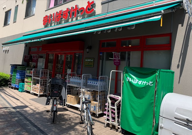 スーパー　まいばすけっと 上高田2丁目店（スーパー）まで262m