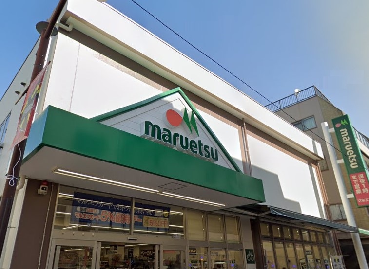 スーパー　マルエツ（スーパー）まで1211m