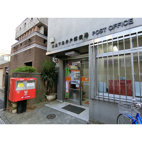 郵便局　杉並下高井戸郵便局（郵便局）まで429m