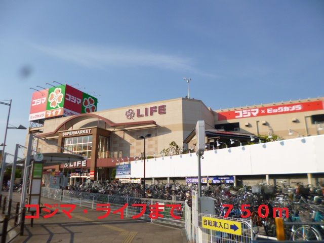 その他　コジマ・ライフ（その他）まで750m