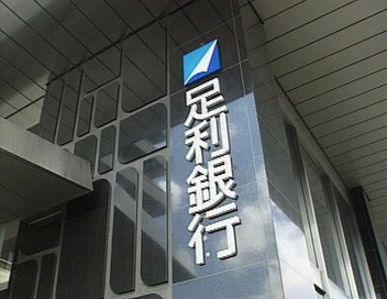 銀行　足利銀行　雀宮支店（銀行）まで529m