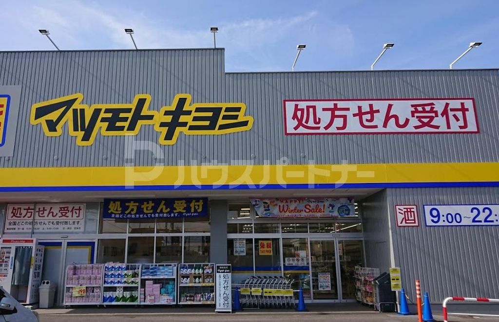 ドラックストア　マツモトキヨシ 柏富里店（ドラッグストア）まで740m