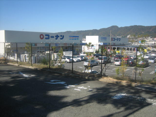 ホームセンター　ホームセンターコーナン箕面萱野店（ホームセンター）まで1166m