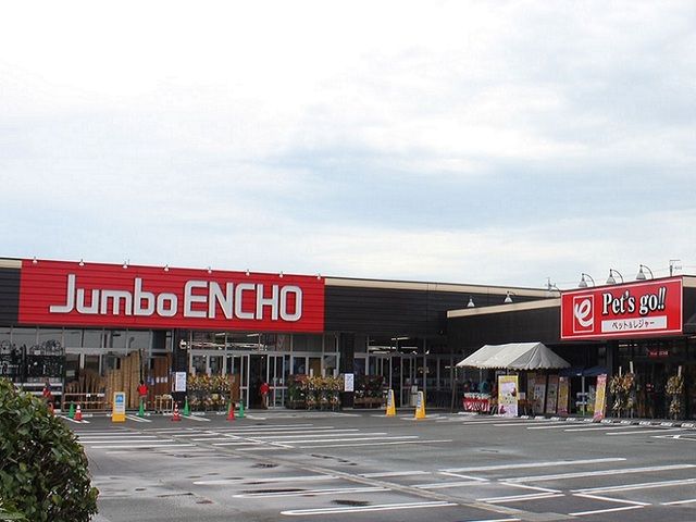 ホームセンター　ジャンボエンチョー浜松南店（ホームセンター）まで1100m
