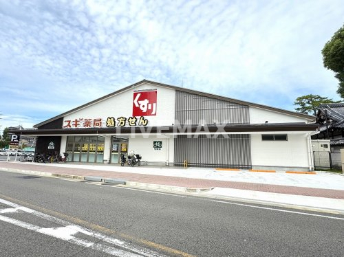 ドラックストア　スギドラッグ東区役所前店（ドラッグストア）まで586m