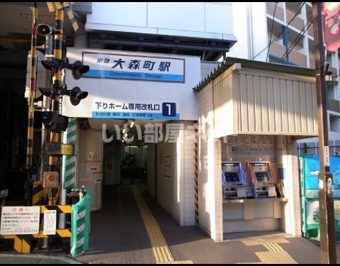 その他　大森町（その他）まで310m
