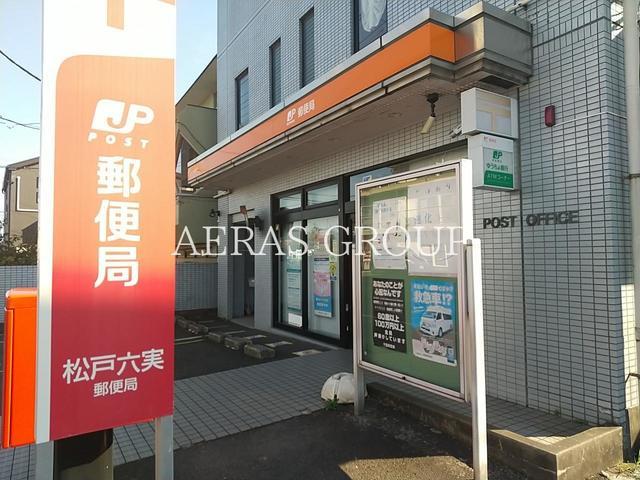 郵便局　松戸六実郵便局（郵便局）まで534m