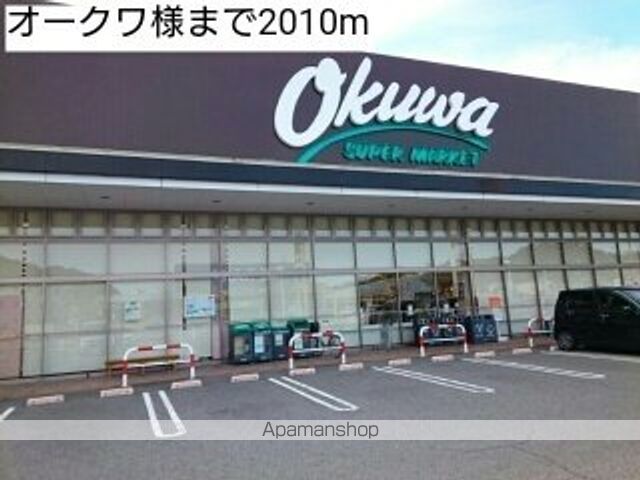 スーパー　オークワ様（スーパー）まで2010m