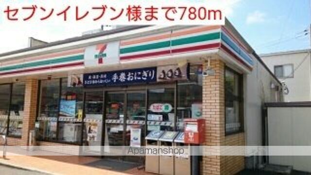 コンビニ　セブンイレブン様（コンビニ）まで780m