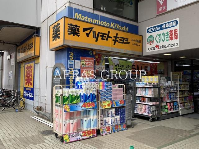 ドラックストア　薬 マツモトキヨシ フォーレ四街道店（ドラッグストア）まで478m