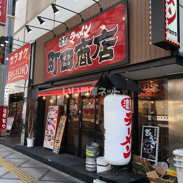 飲食店　町田商店 北新地店（飲食店）まで2507m