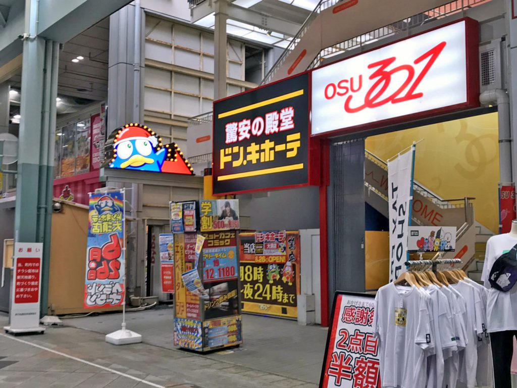 ショッピングセンター　ドン・キホーテ大須店（ショッピングセンター）まで2036m
