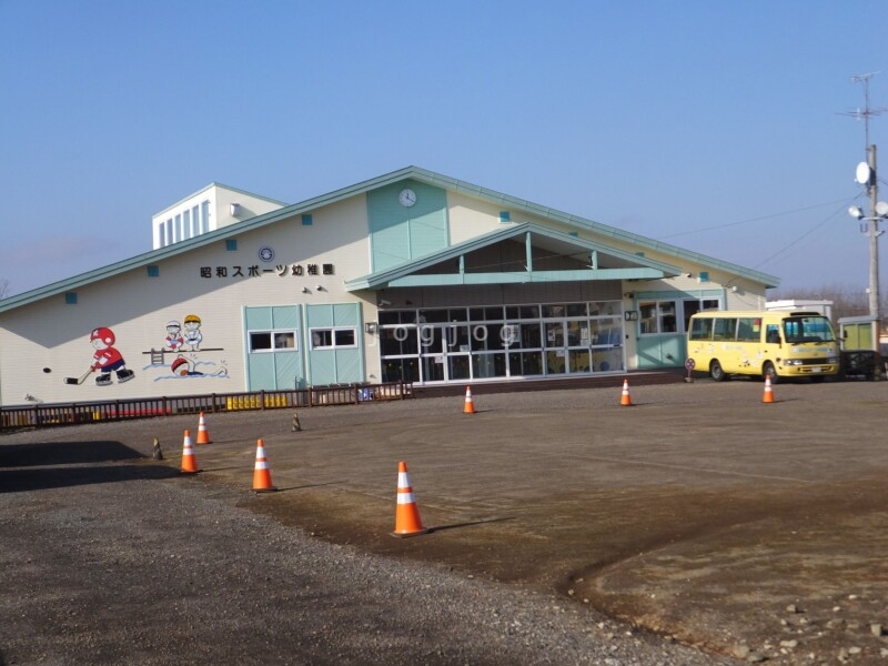 幼稚園・保育園　昭和スポーツ幼稚園（幼稚園・保育園）まで2628m