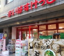 スーパー　まいばすけっと代々木4丁目店（スーパー）まで550m