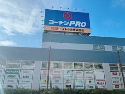 ホームセンター　コーナンＰＲＯ　ドイト小金井公園店（ホームセンター）まで1392m