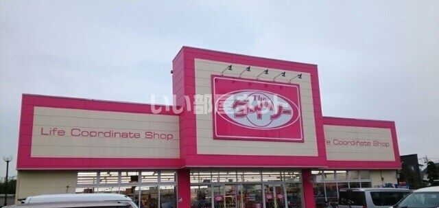 その他　ザ・ダイソー 小山神鳥谷店（その他）まで1566m
