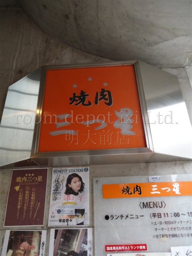 飲食店　焼肉　三つ星（飲食店）まで1245m