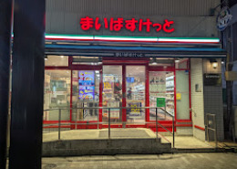 スーパー　まいばすけっと 大島１丁目店（スーパー）まで536m