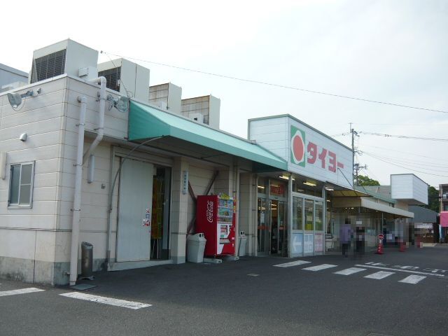 スーパー　タイヨー坂之上店（スーパー）まで700m