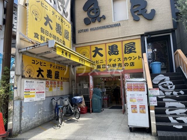 スーパー　まいばすけっと　東向島駅前店（スーパー）まで546m