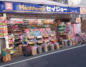 ドラックストア　くすりセイジョー祐天寺一番店（ドラッグストア）まで140m