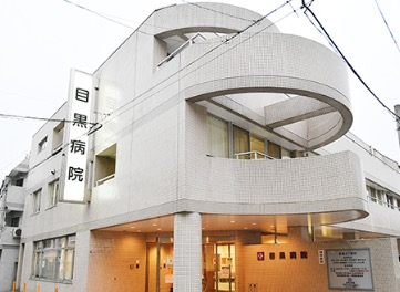 病院　医療法人社団菫会目黒病院（病院）まで450m