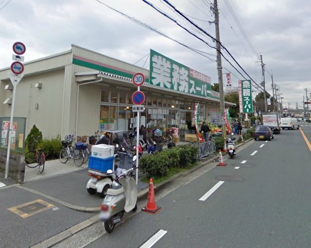 スーパー　業務スーパー本町店（スーパー）まで576m