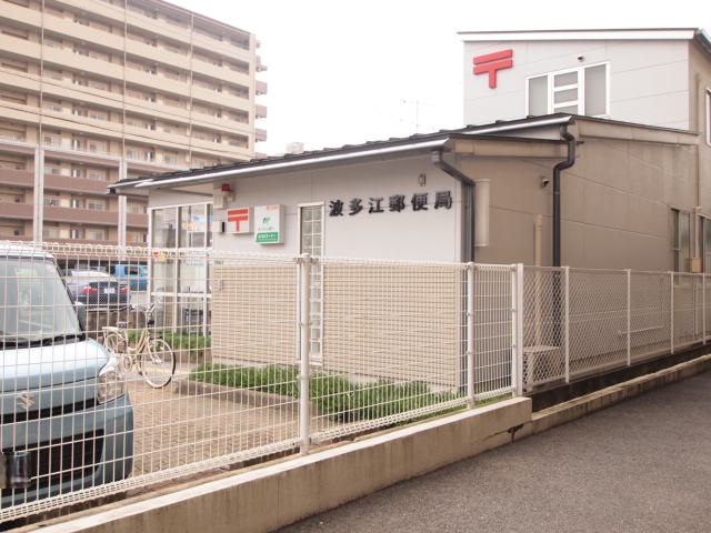 郵便局　波多江郵便局（郵便局）まで464m