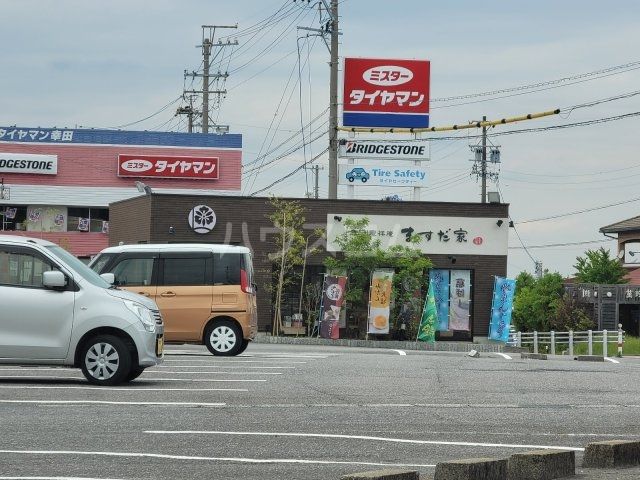 飲食店　ますだ家（飲食店）まで238m