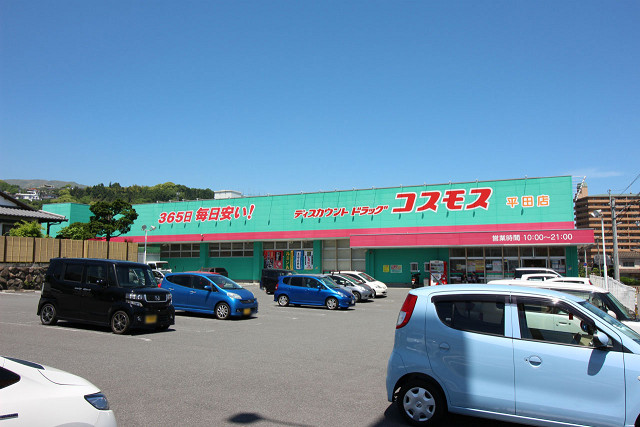 ドラックストア　ディスカウントドラッグコスモス 平田店（ドラッグストア）まで240m