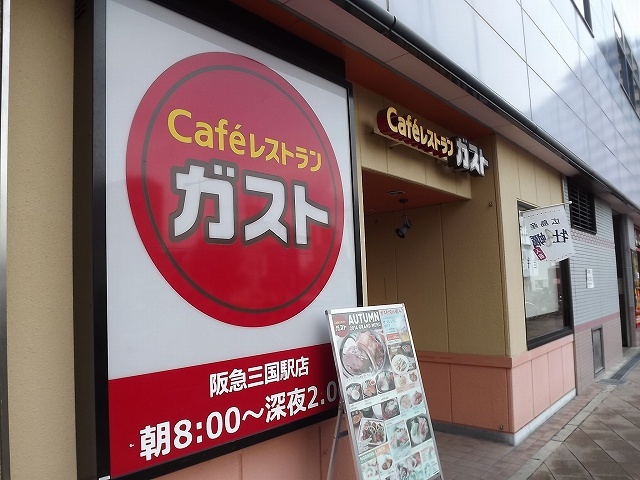 飲食店　ガスト三国店（飲食店）まで392m