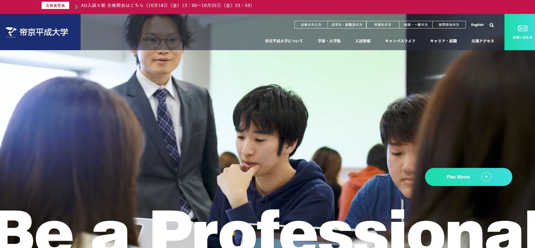 大学・短大　帝京平成大学　中野キャンパス（大学・短大）まで712m