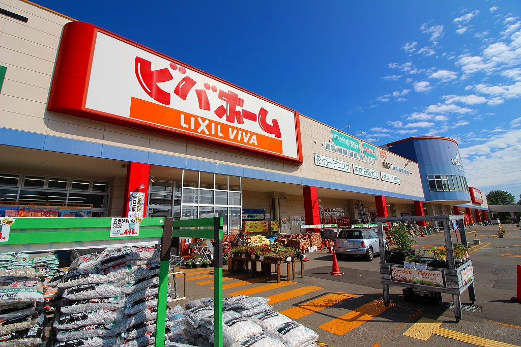 ホームセンター　ビバホーム豊平店（ホームセンター）まで1004m