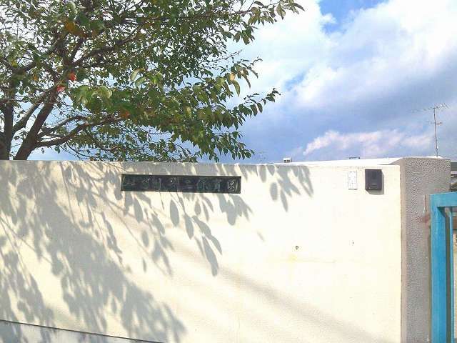 幼稚園・保育園　みどり第二保育園（幼稚園・保育園）まで340m
